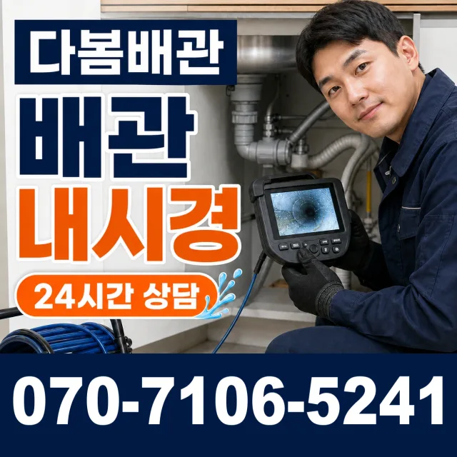서울시 신공덕동 배관막힘 상담 이미지 3