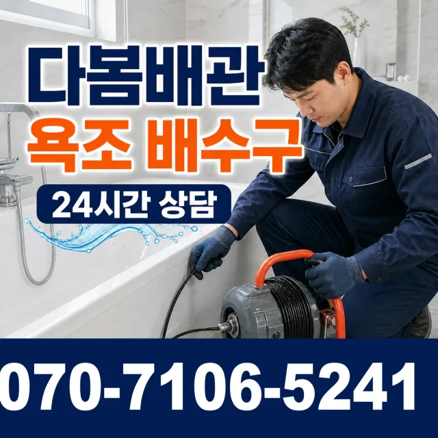 서울시 신공덕동 배관막힘 상담 이미지 6