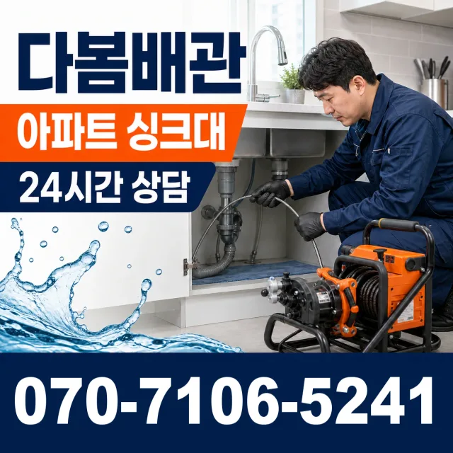 서울시 신공덕동 배관막힘 상담 이미지 7